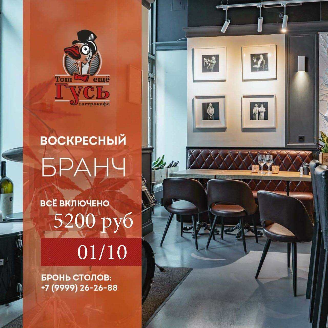 Бранч 01 октября