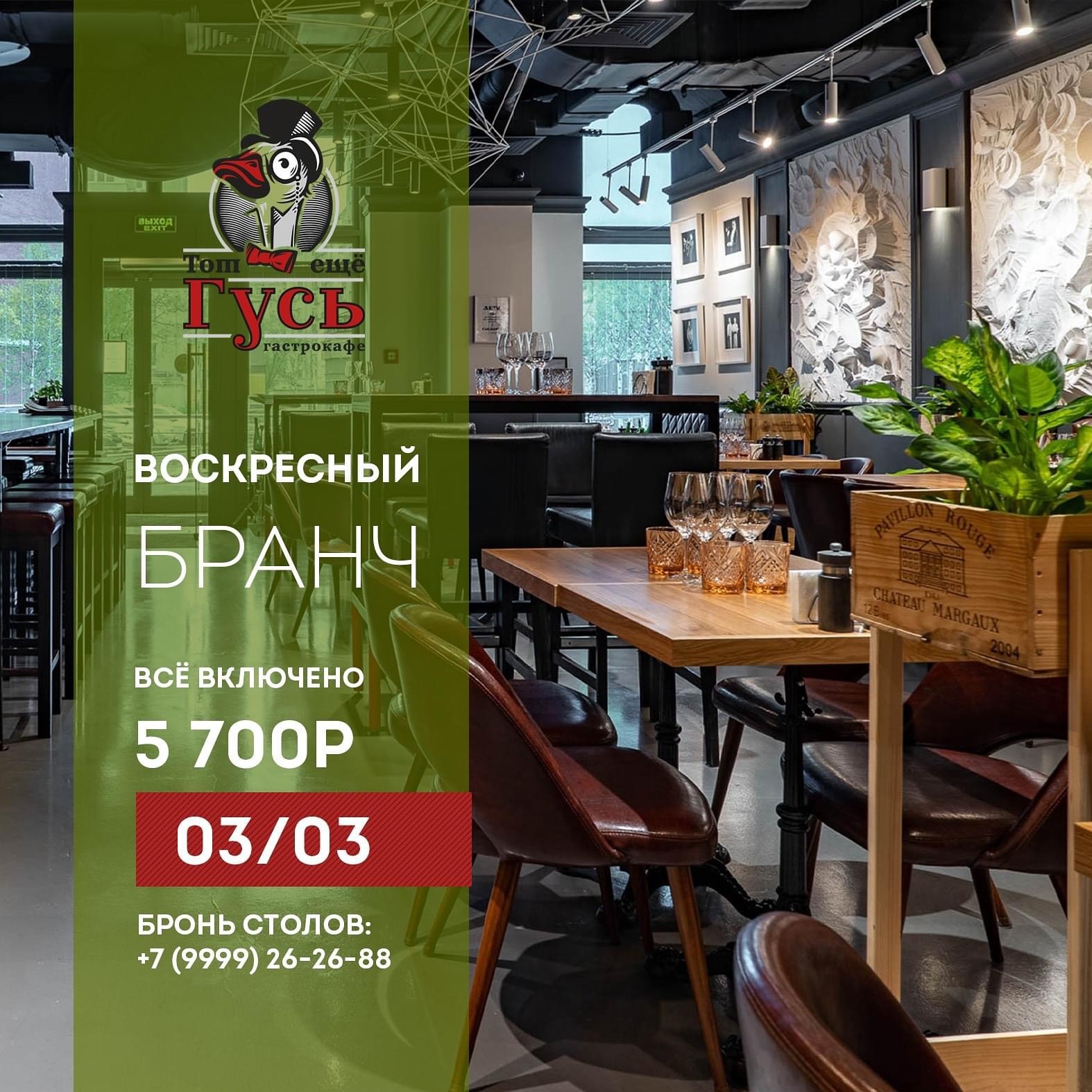 Бранч 03 марта