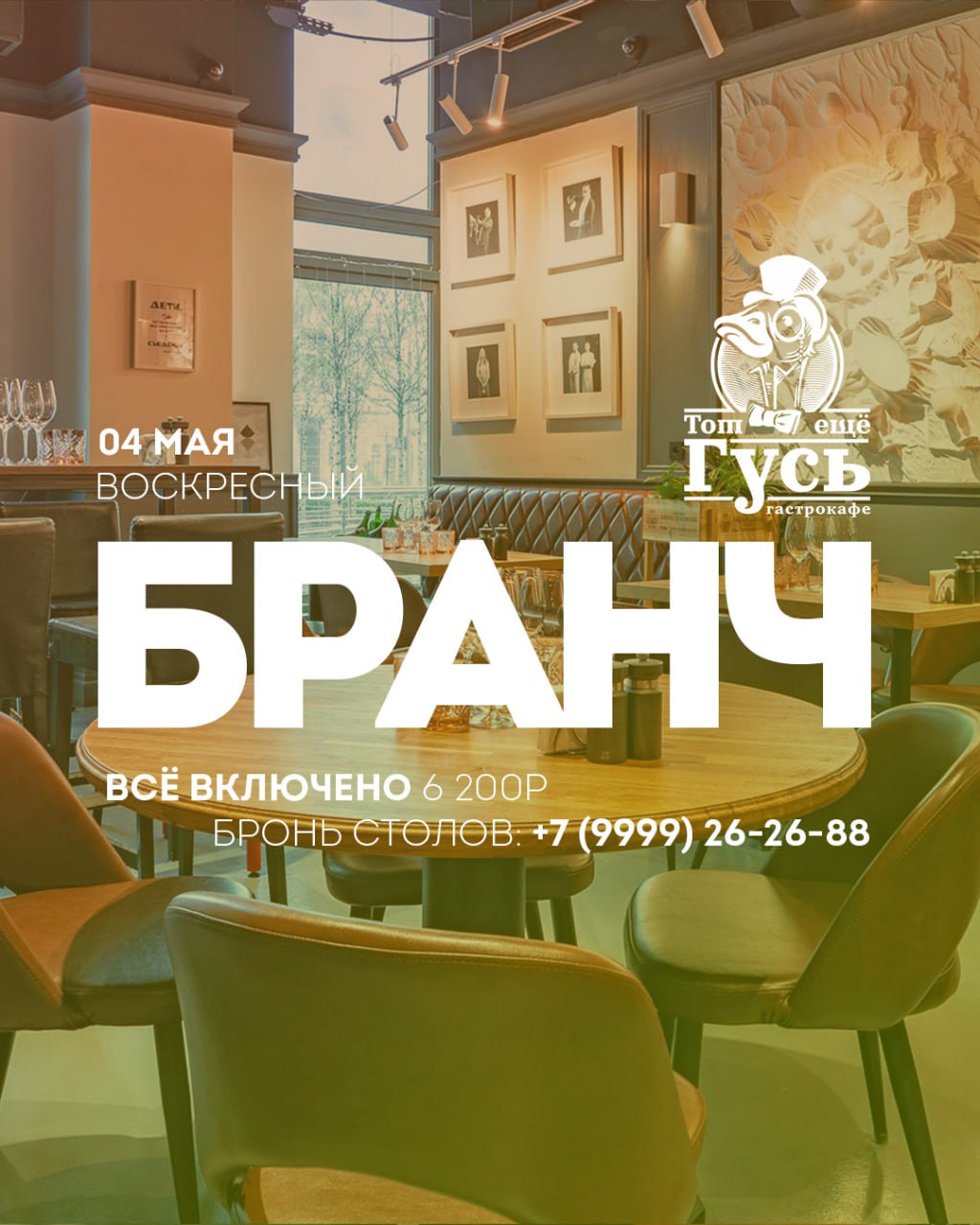 Бранч 04 мая