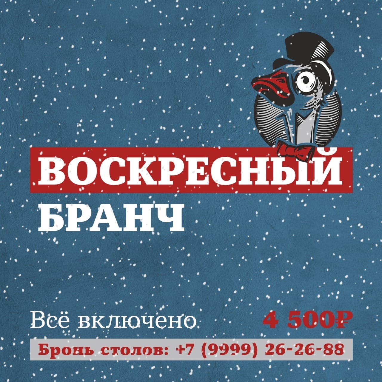 Бранч 05 февраля