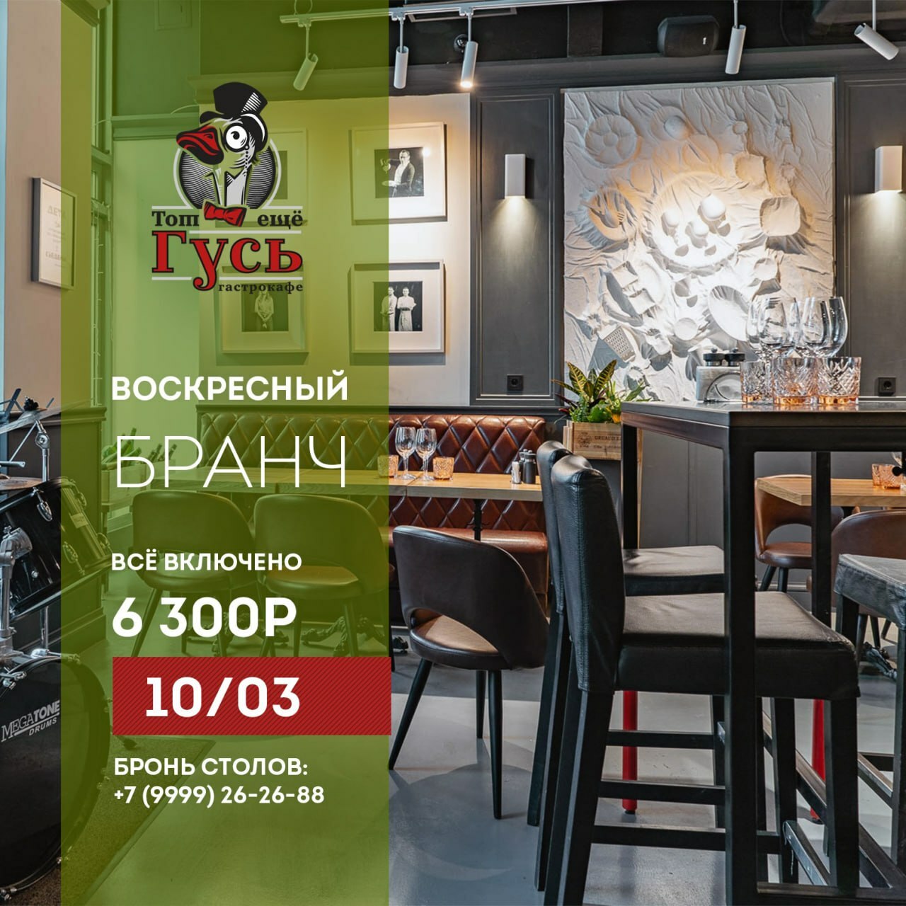 Бранч 10 марта