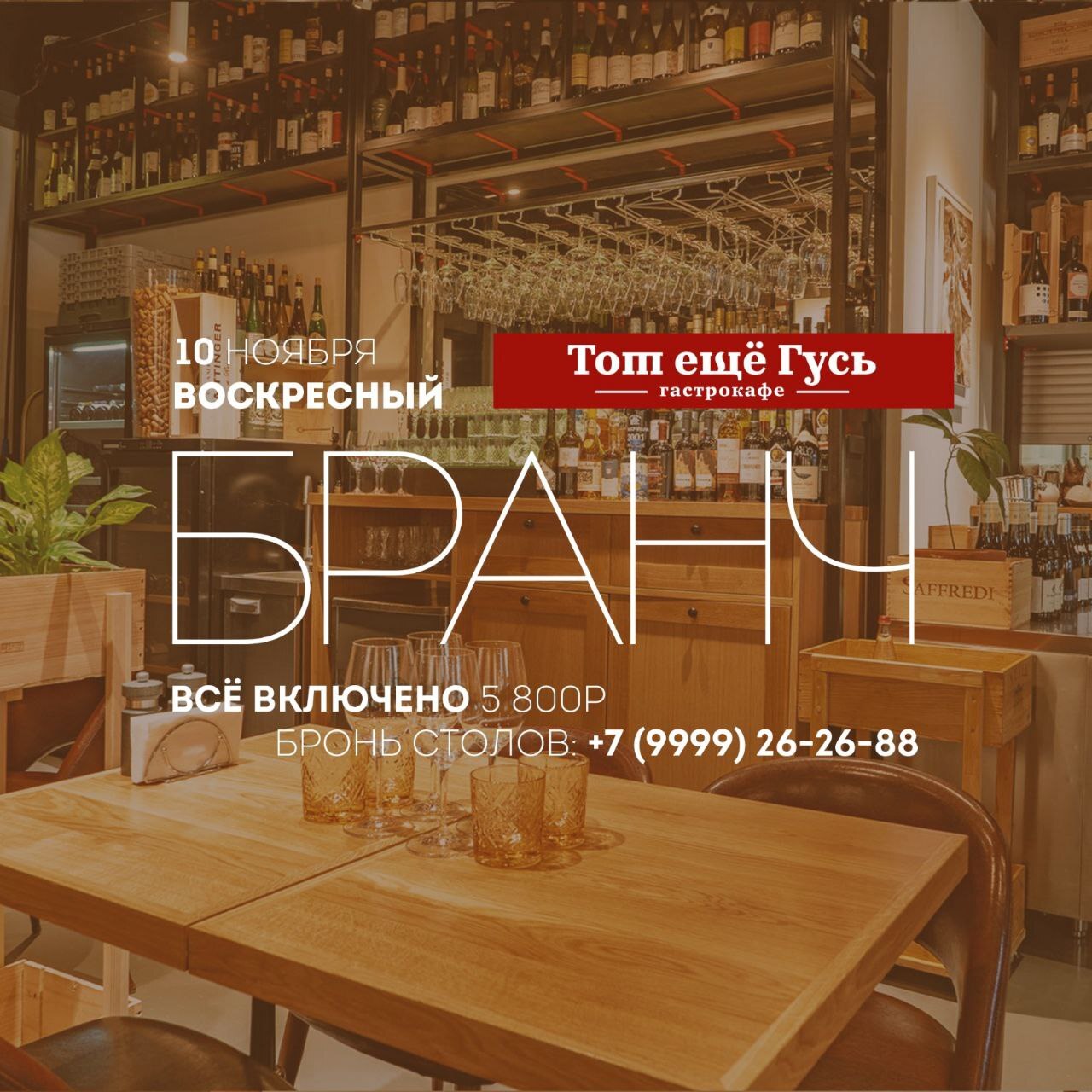 Бранч 10 ноября