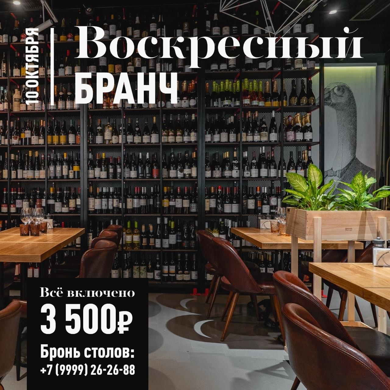 Бранч 10 октября