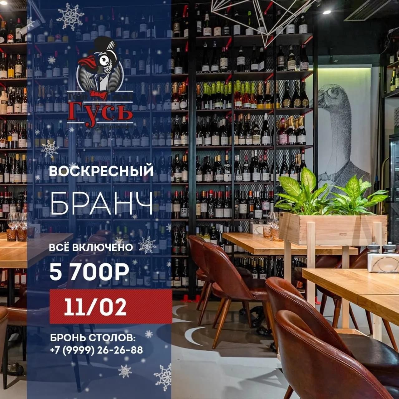 Бранч 11 февраля