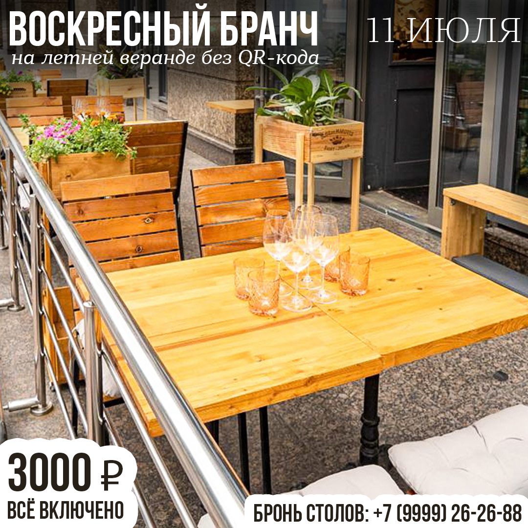 Бранч 11 июля