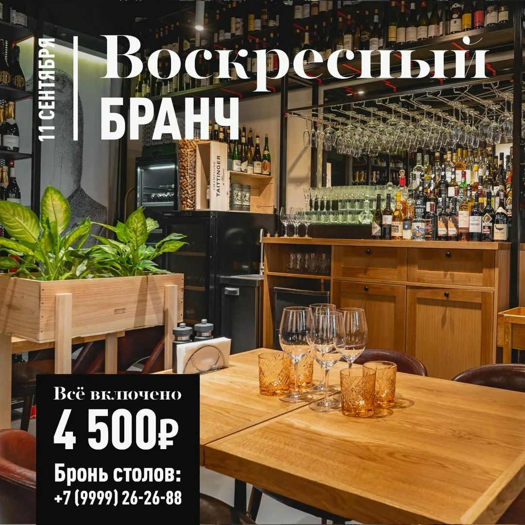 Бранч 11 сентября