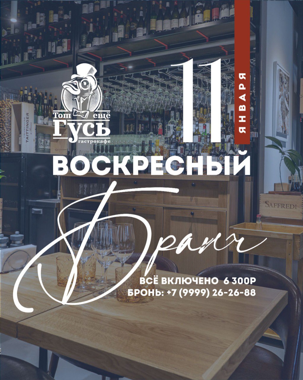 Бранч 11 января