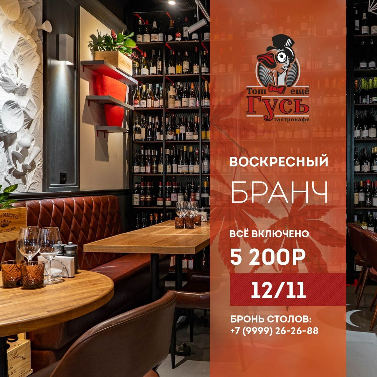 Бранч 12 ноября