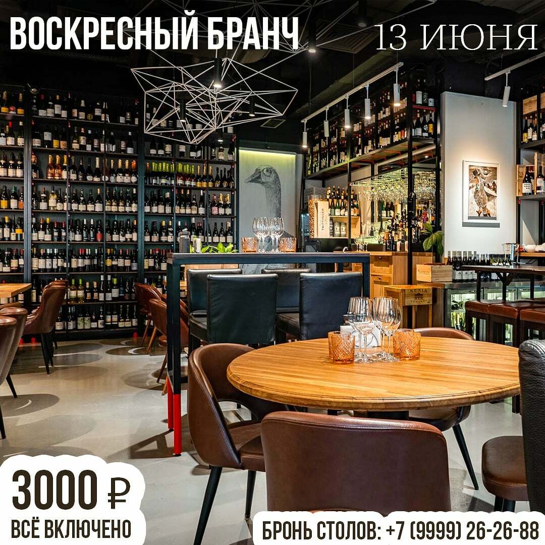 Бранч 13 июня