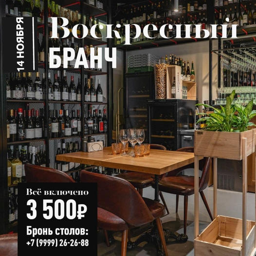 Бранч 14 ноября