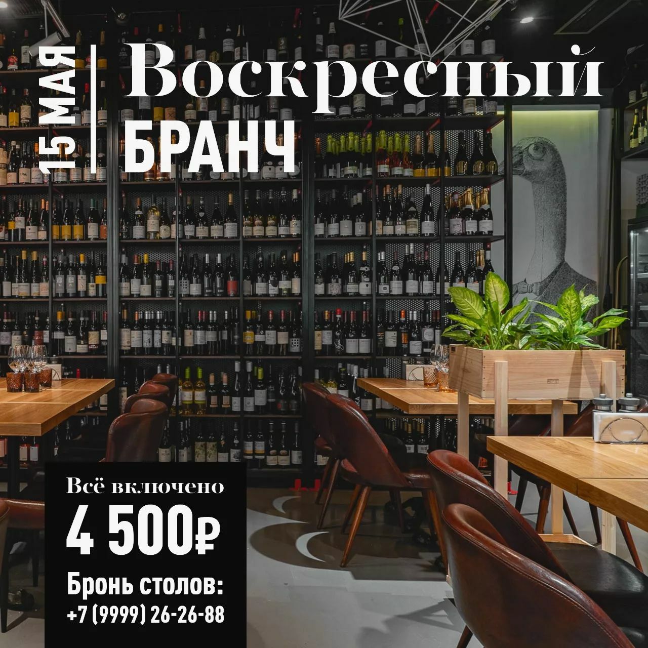 Бранч 15 мая