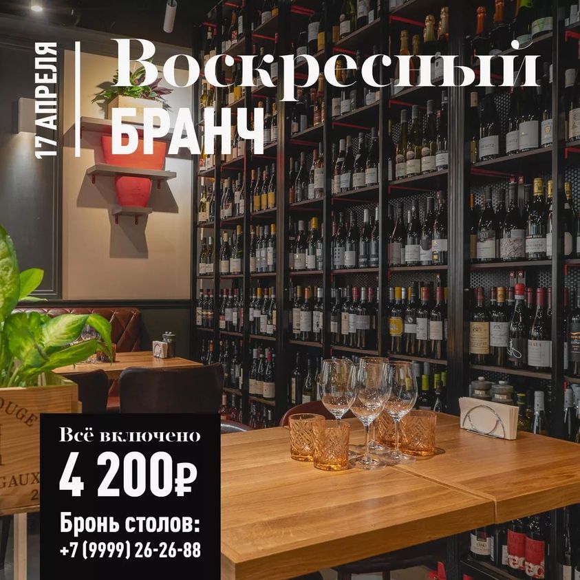 Бранч 17 апреля