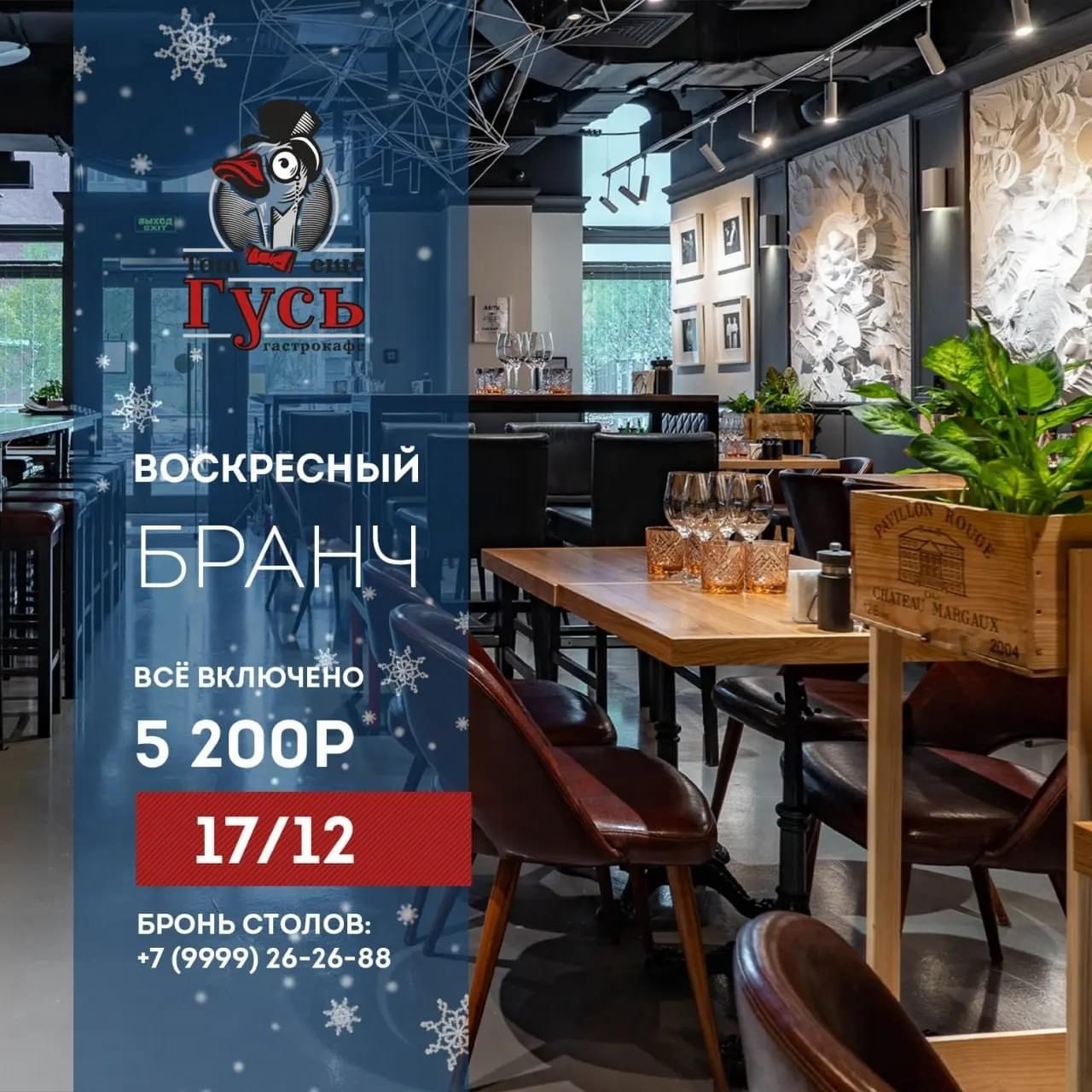 Бранч 17 декабря