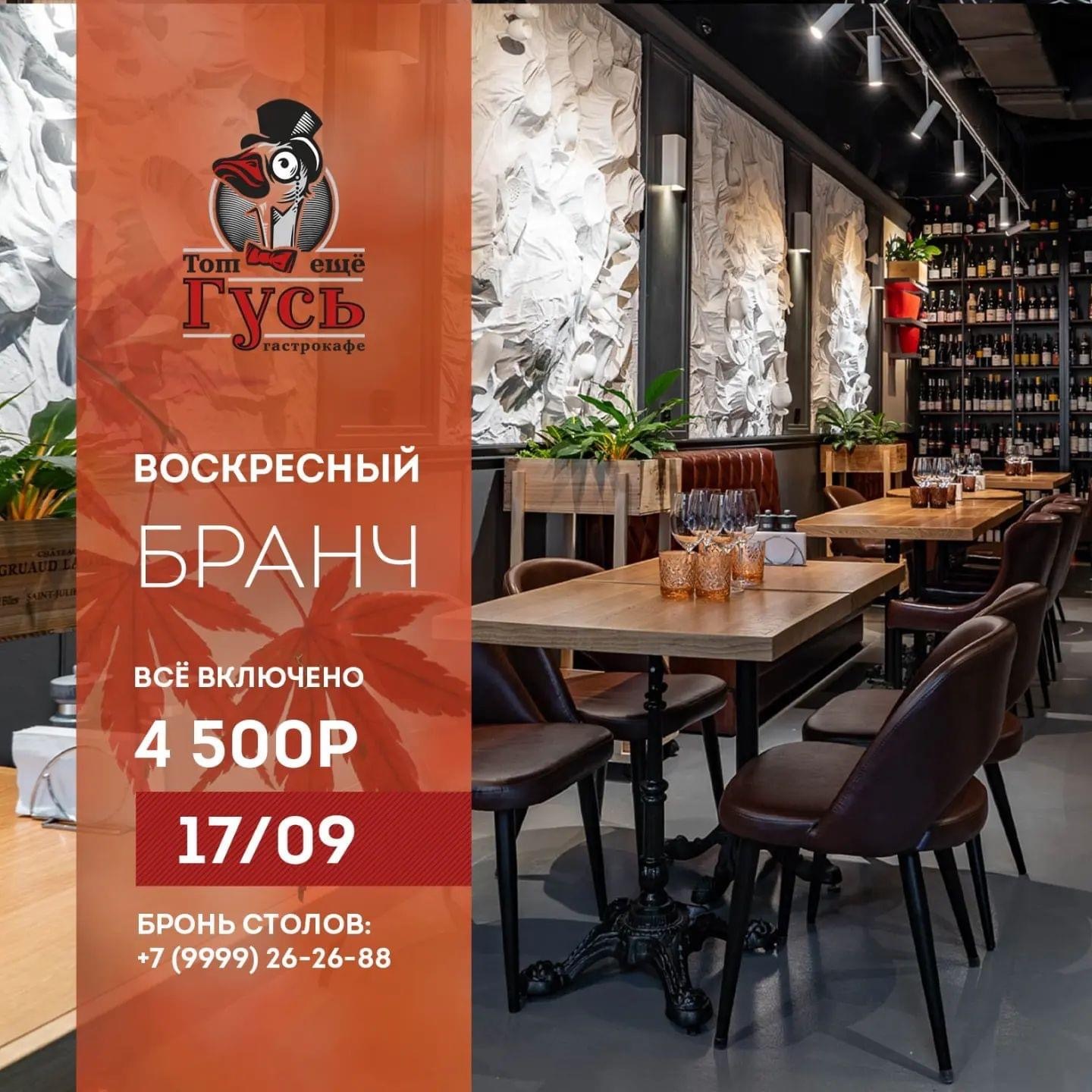 Бранч 17 сентября