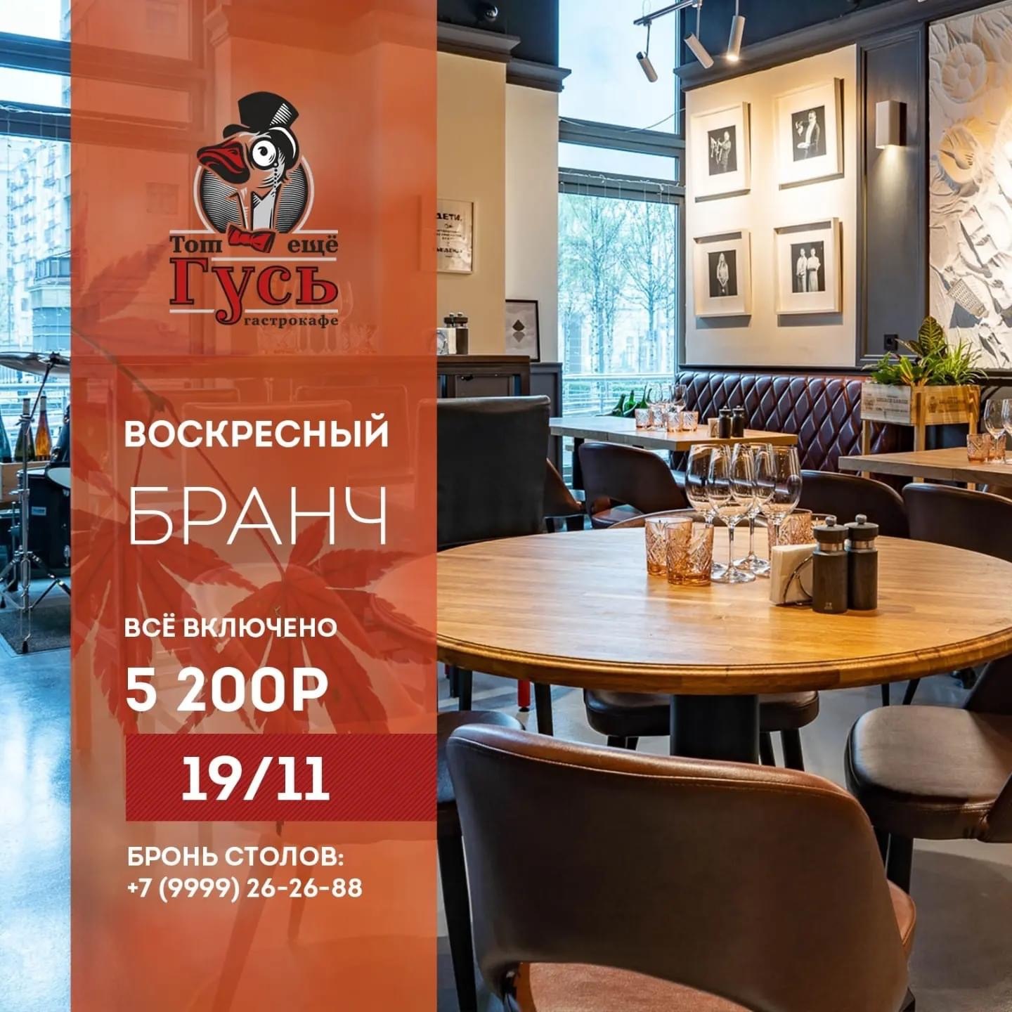 Бранч 19 ноября