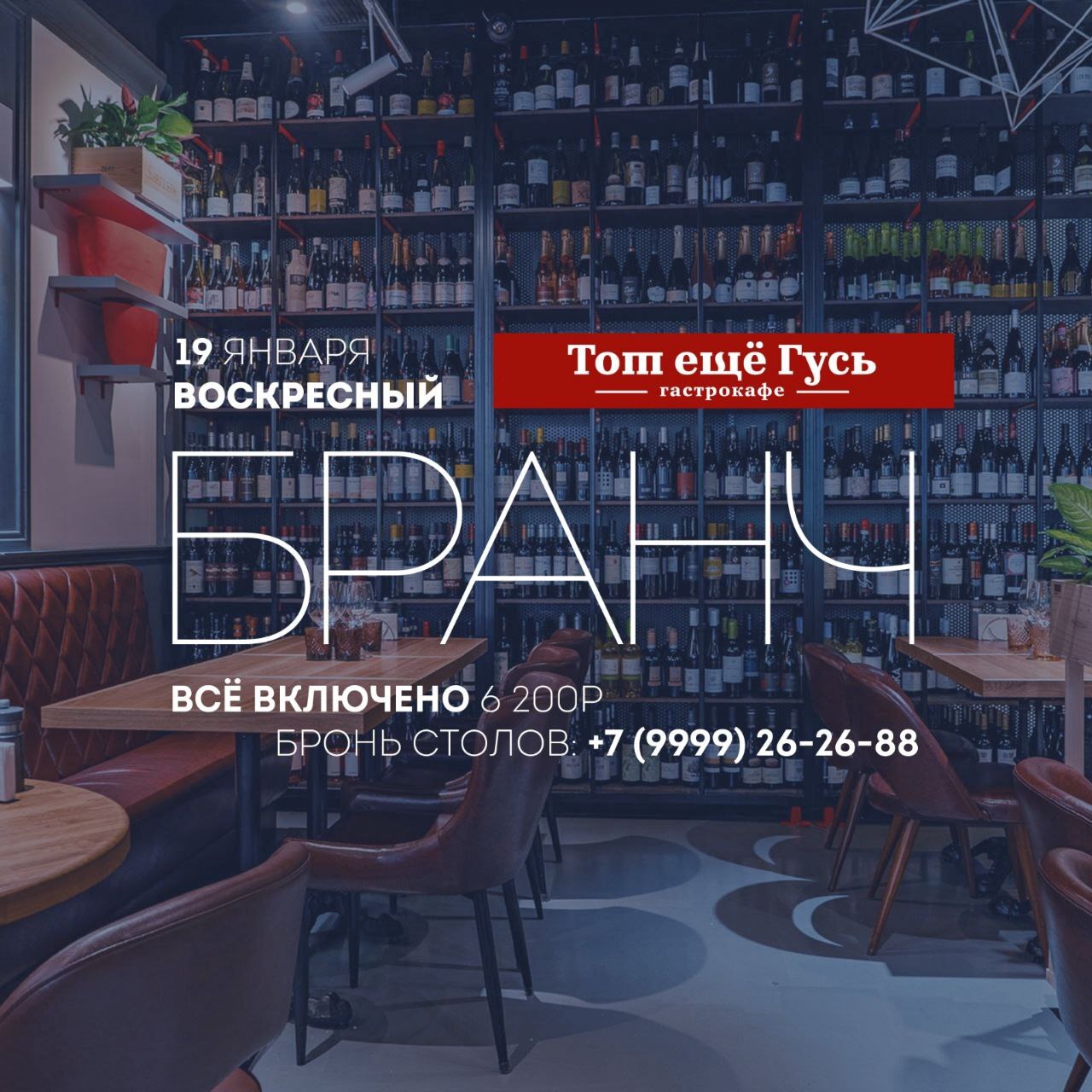 Бранч 19 января