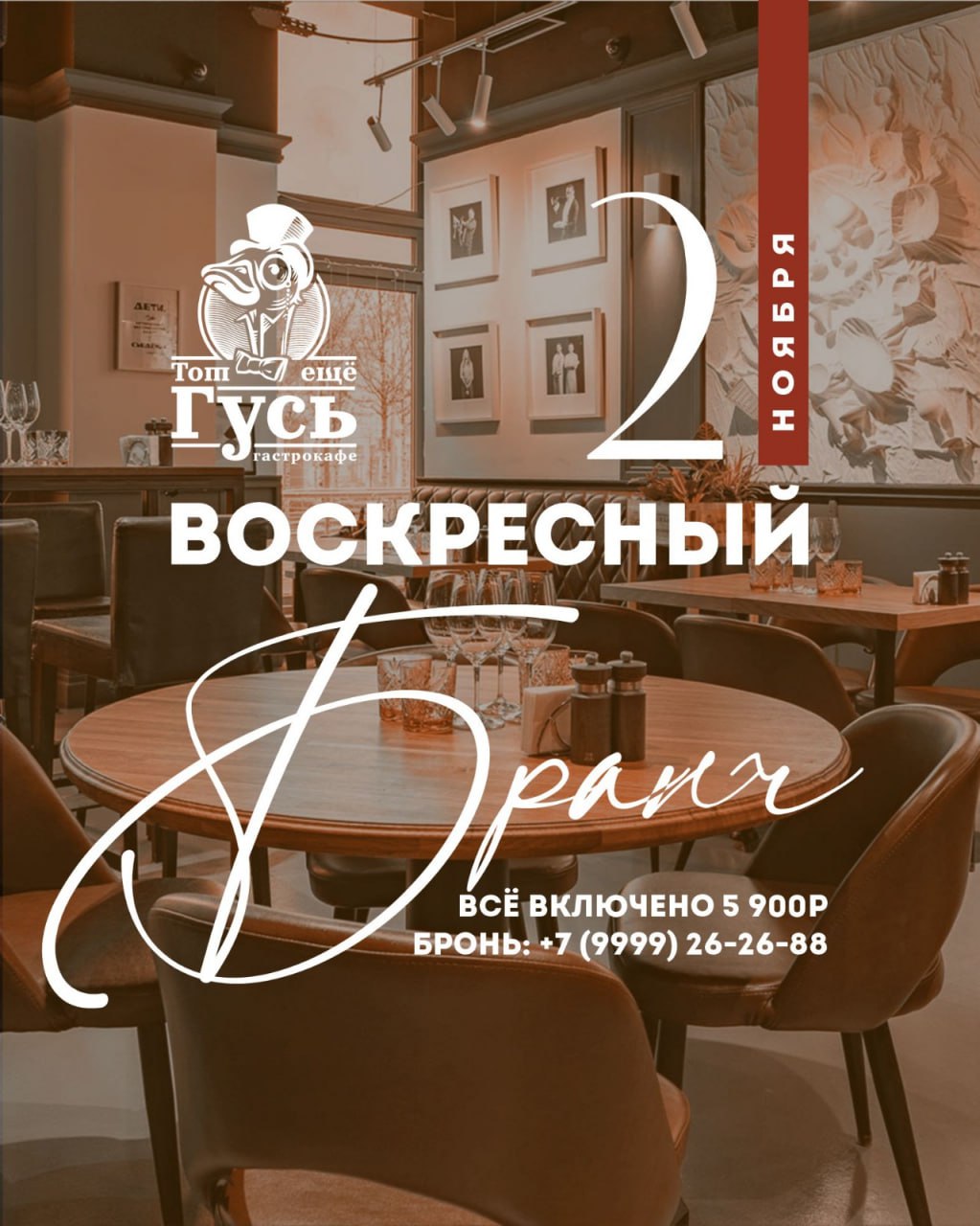 Бранч 2 ноября!