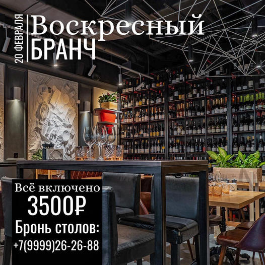 Бранч 20 февраля