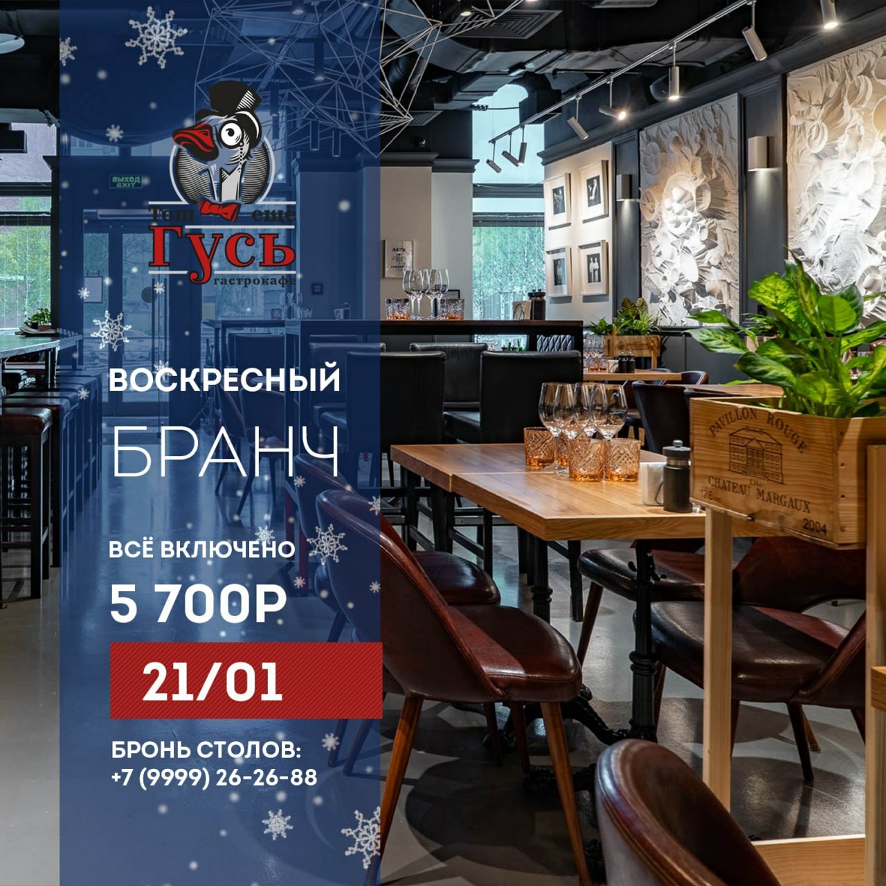 Бранч 21 января