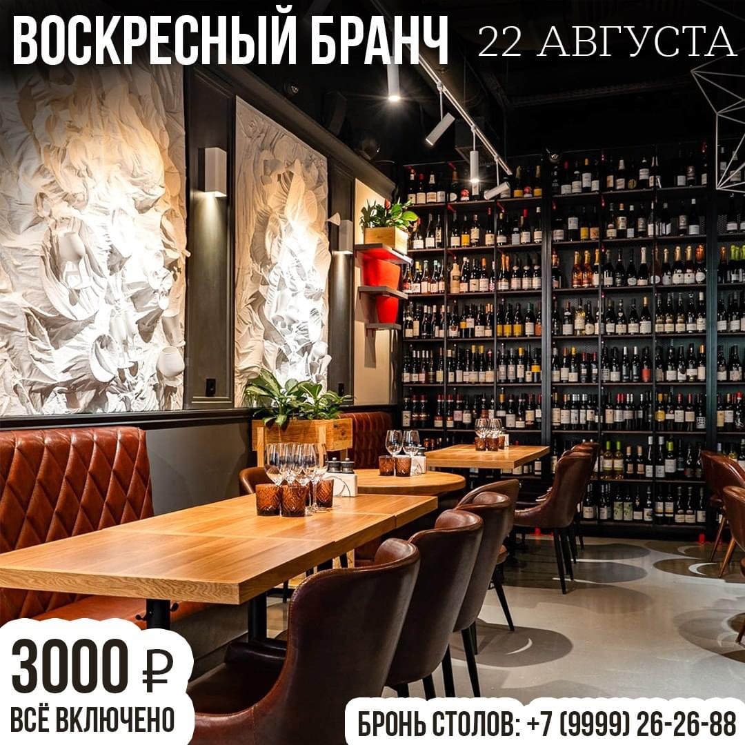 Бранч 22 августа