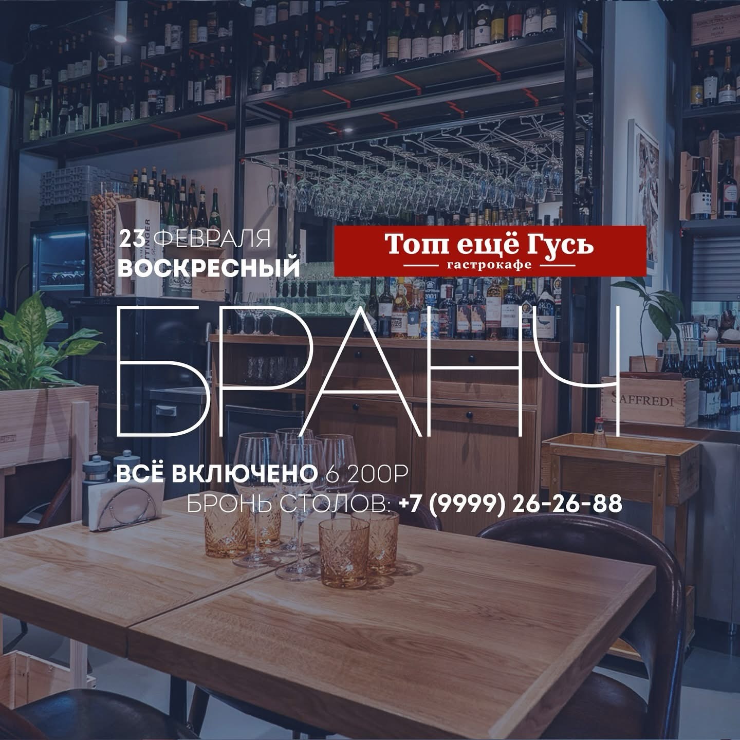 Бранч 23 февраля