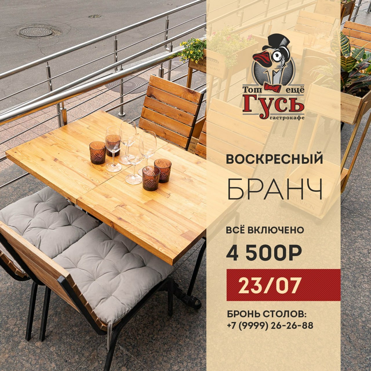 Бранч 23 июля