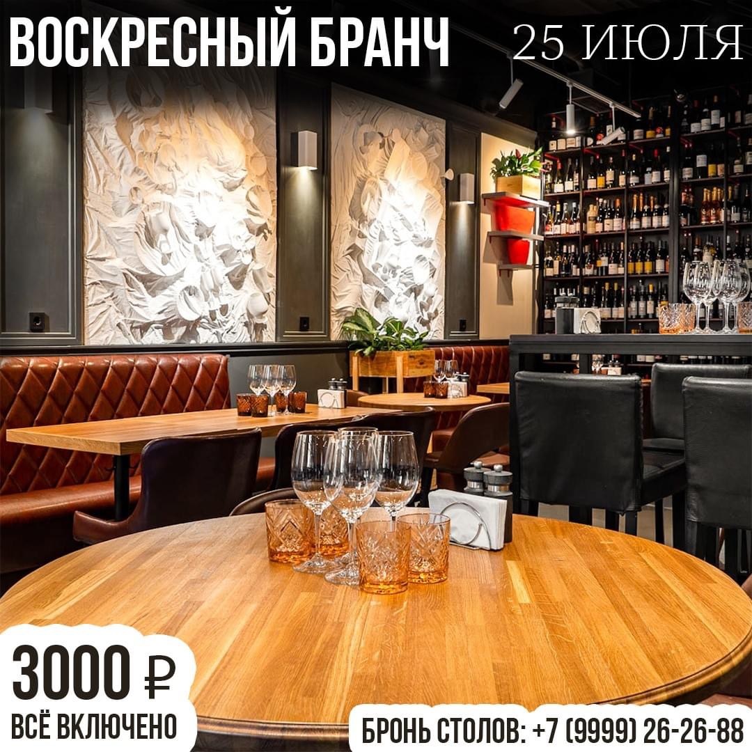 Бранч 25 июля