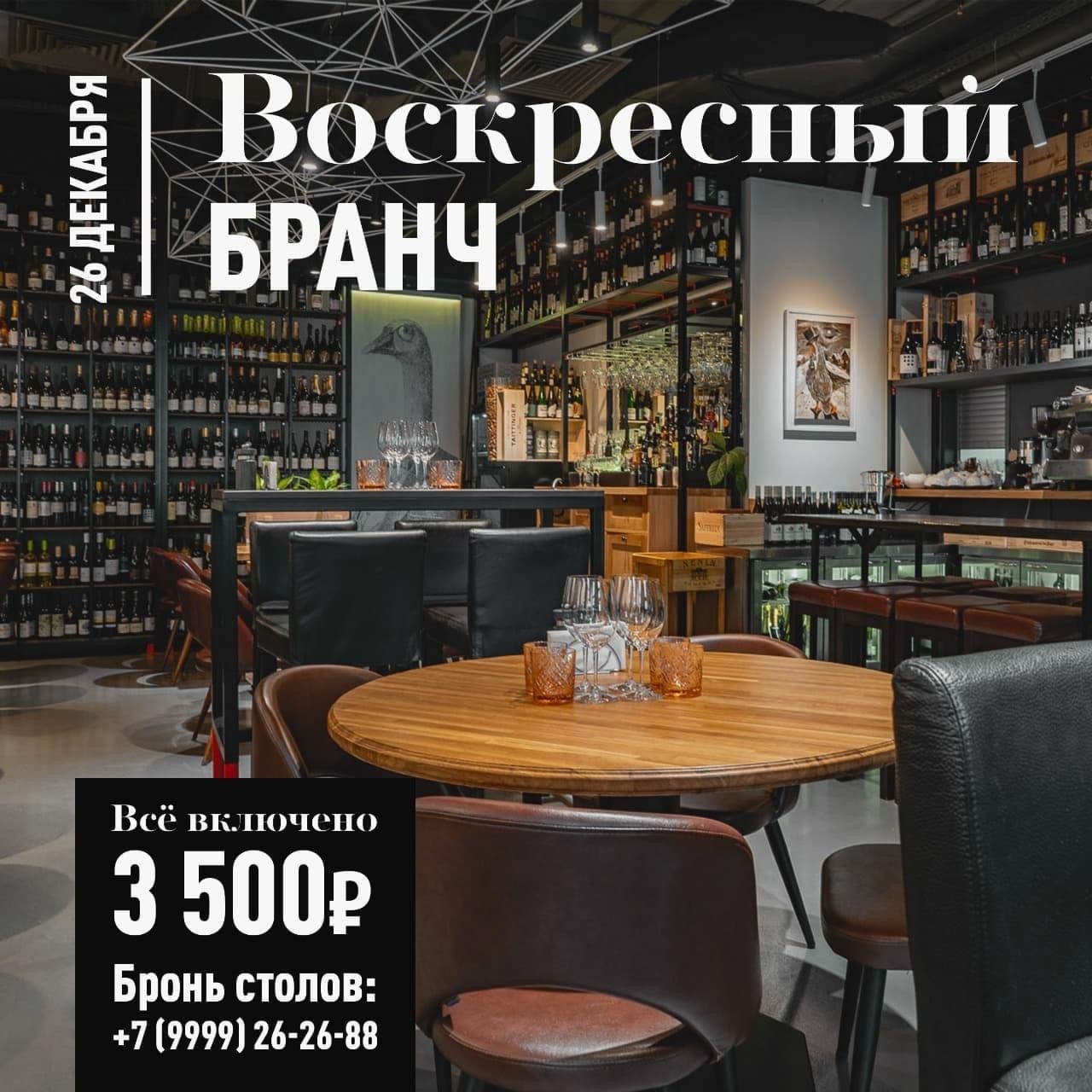 Бранч 26 декабря