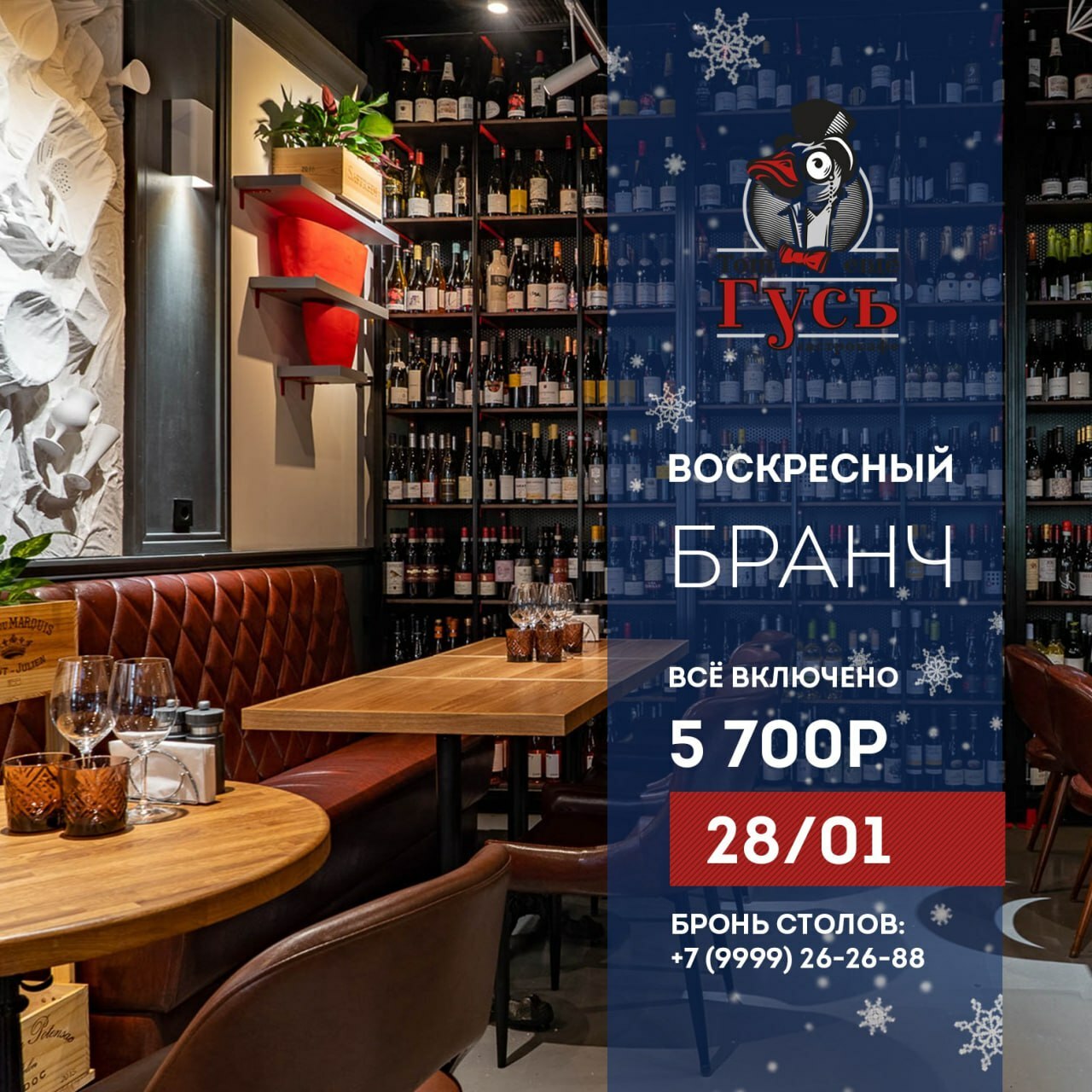 Бранч 28 января