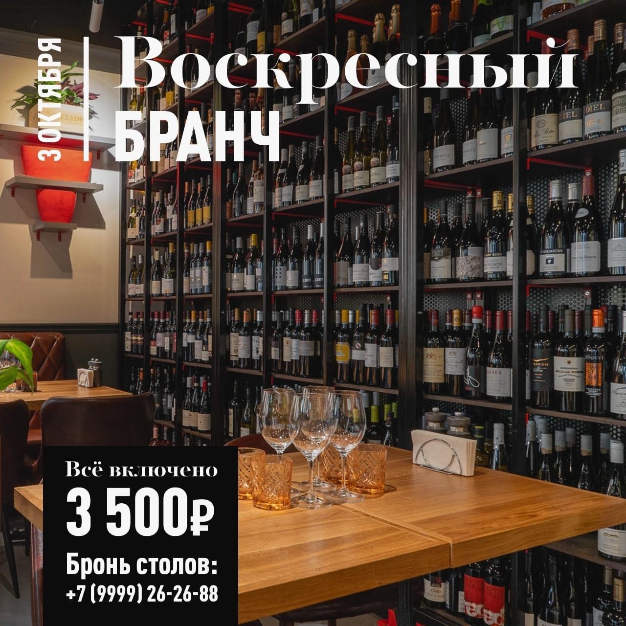 Бранч 3 октября