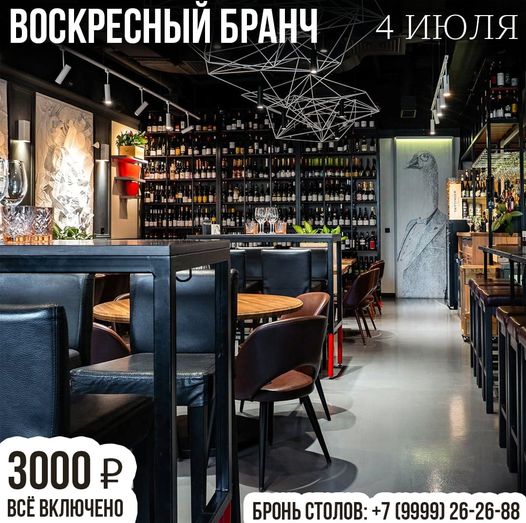 Бранч 4 июля