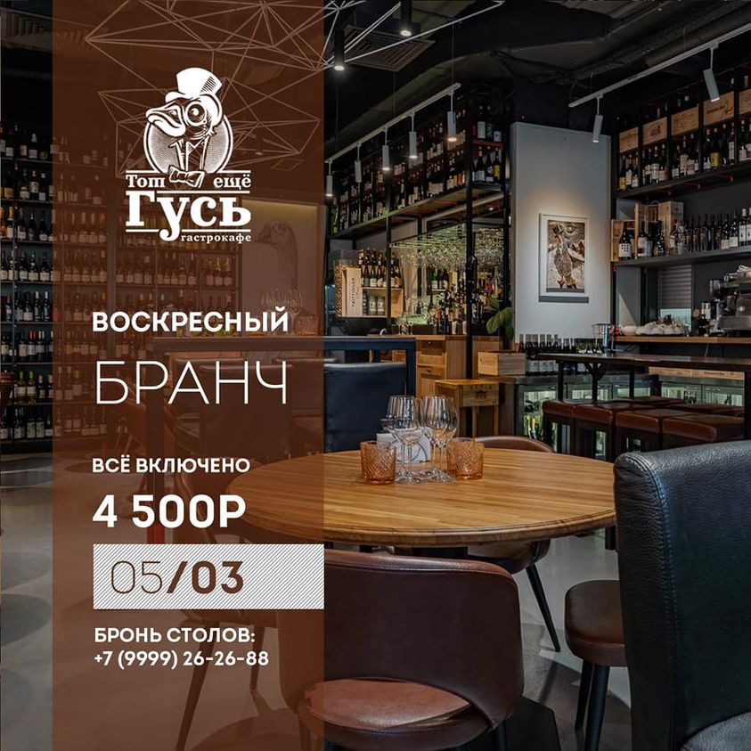 Бранч 5 марта