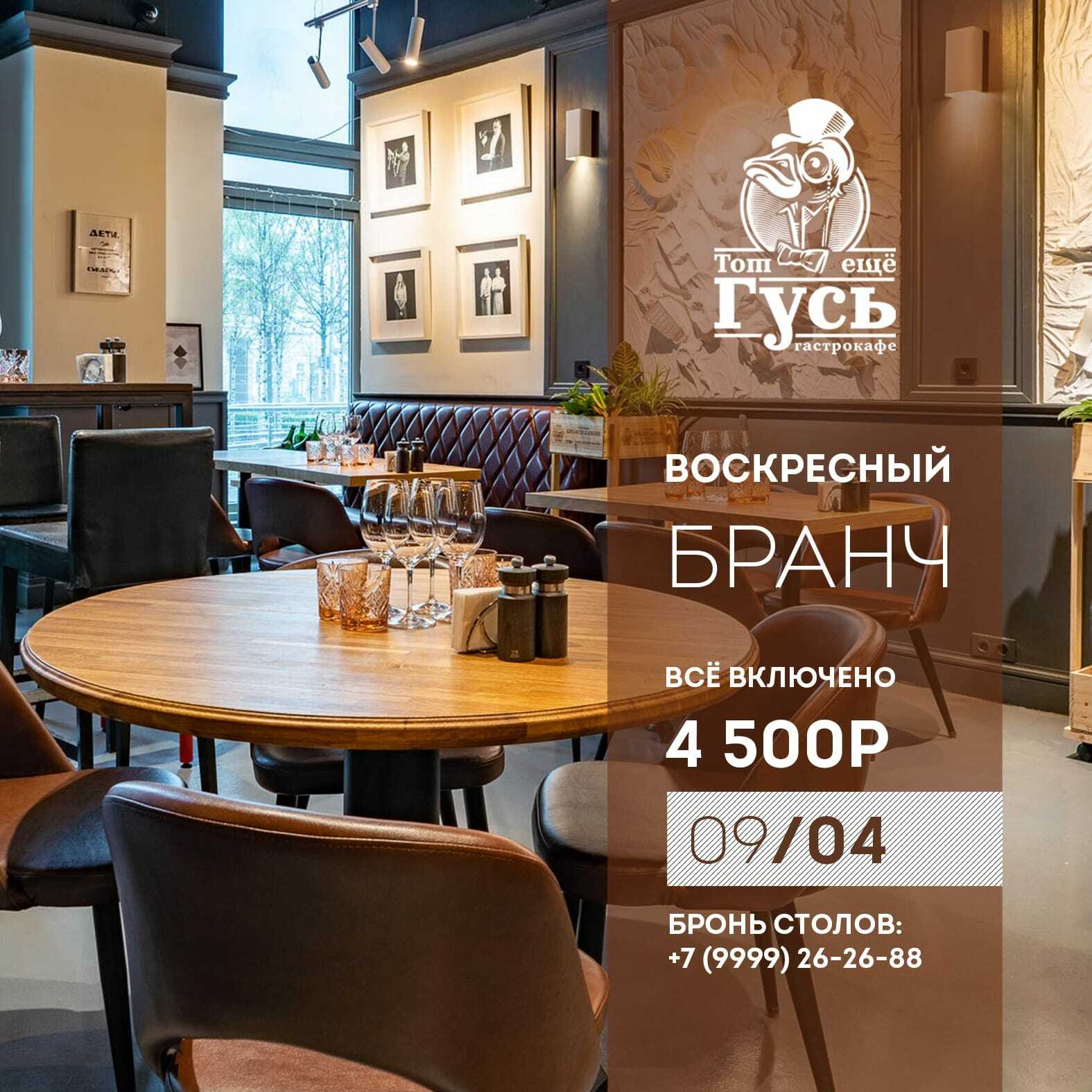 Бранч 9 апреля