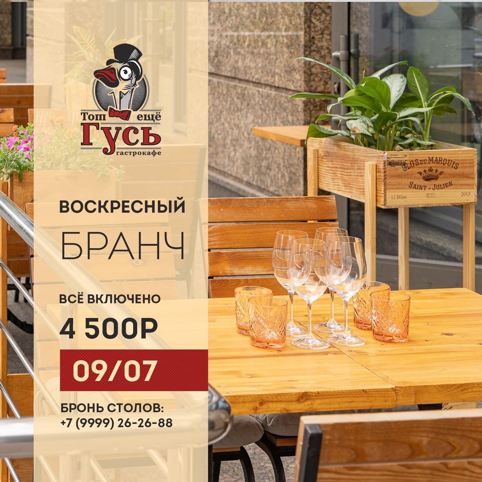 Бранч 9 июля