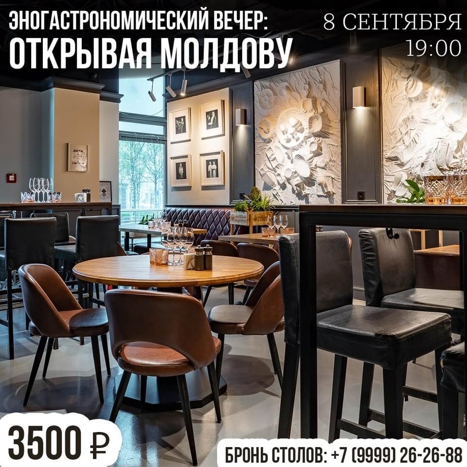 Открывая Молдову