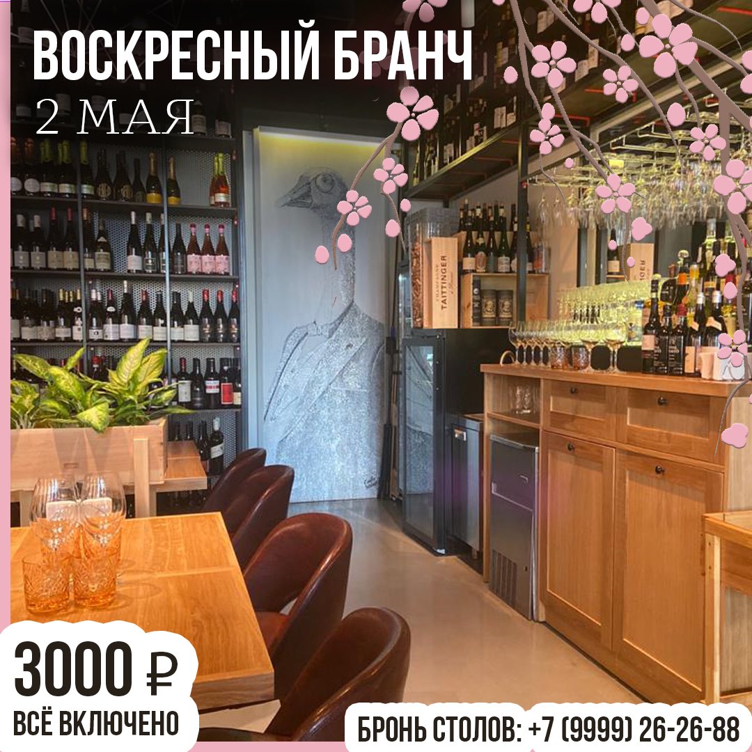 Пасхальный бранч 2 мая!