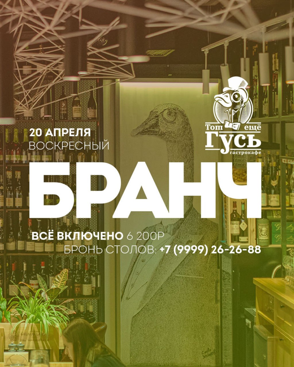 🐇Пасхальный бранч 20 апреля!