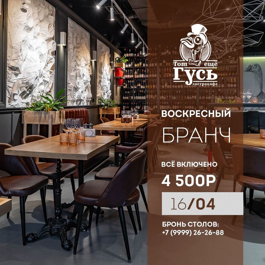 Праздничный пасхальный бранч 16 апреля