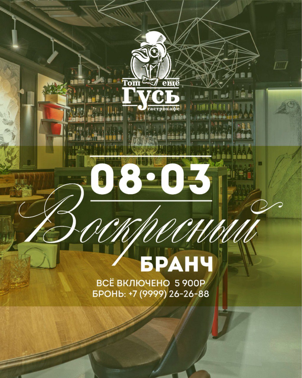 Праздничный Воскресный бранч 8 марта❤️🌸