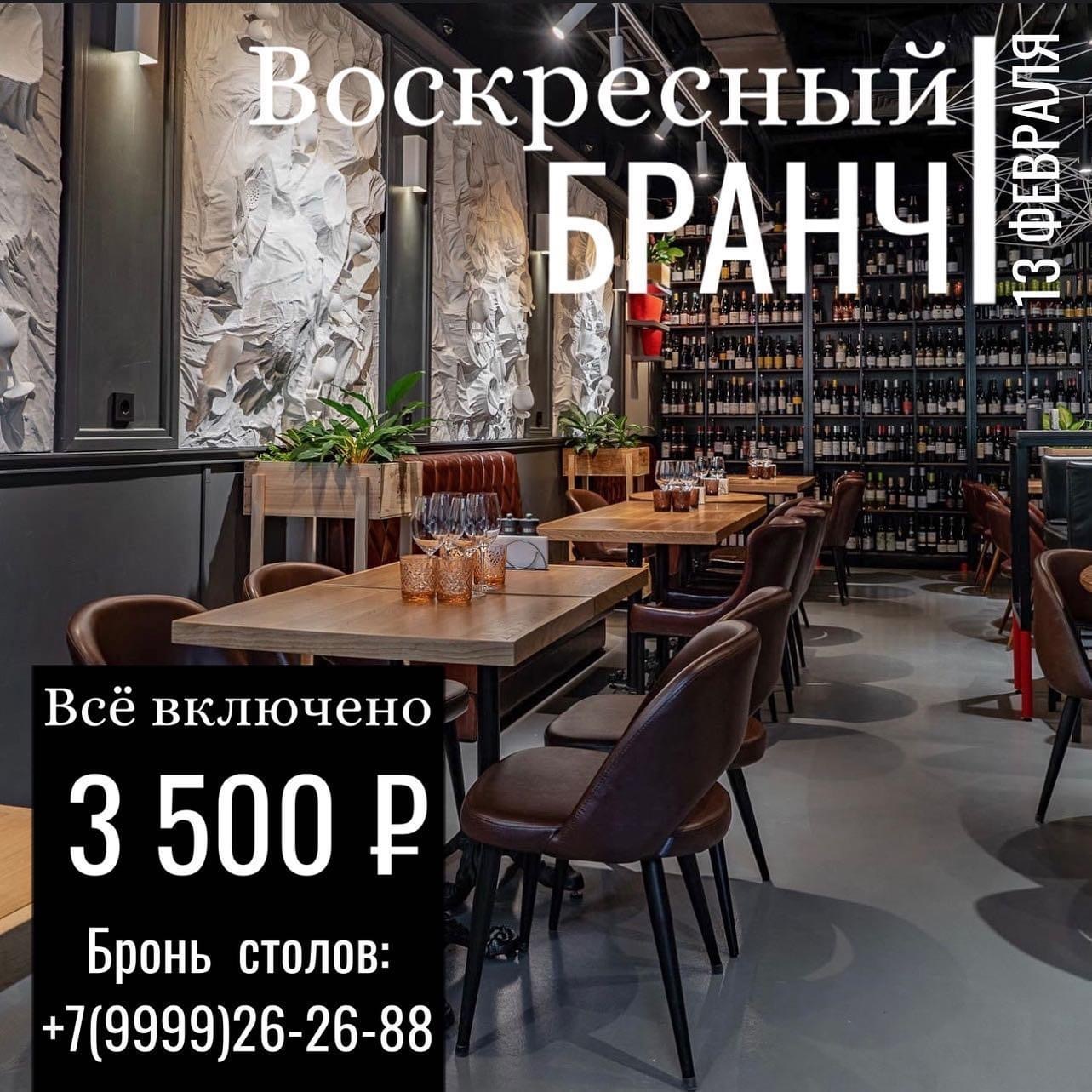 Воскресный бранч | 13 февраля Бронь столов по телефону: +7(9999)26-26-88