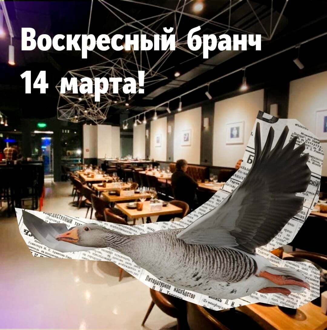 Воскресный бранч 14 Марта!