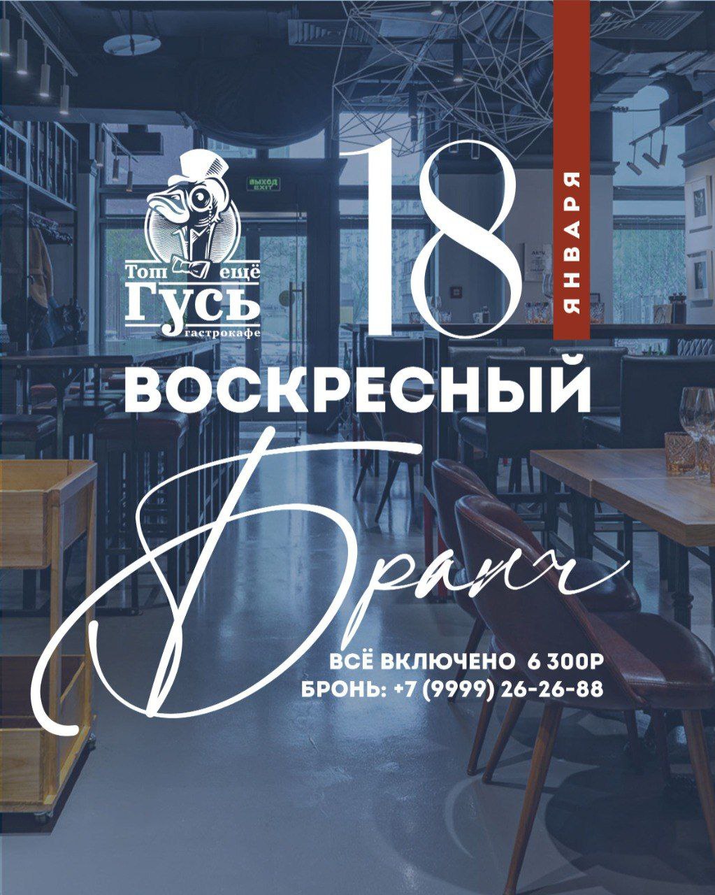 Воскресный бранч 18 января❄️