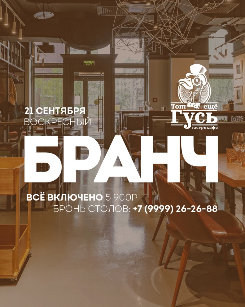 Воскресный бранч 21 сентября🍂