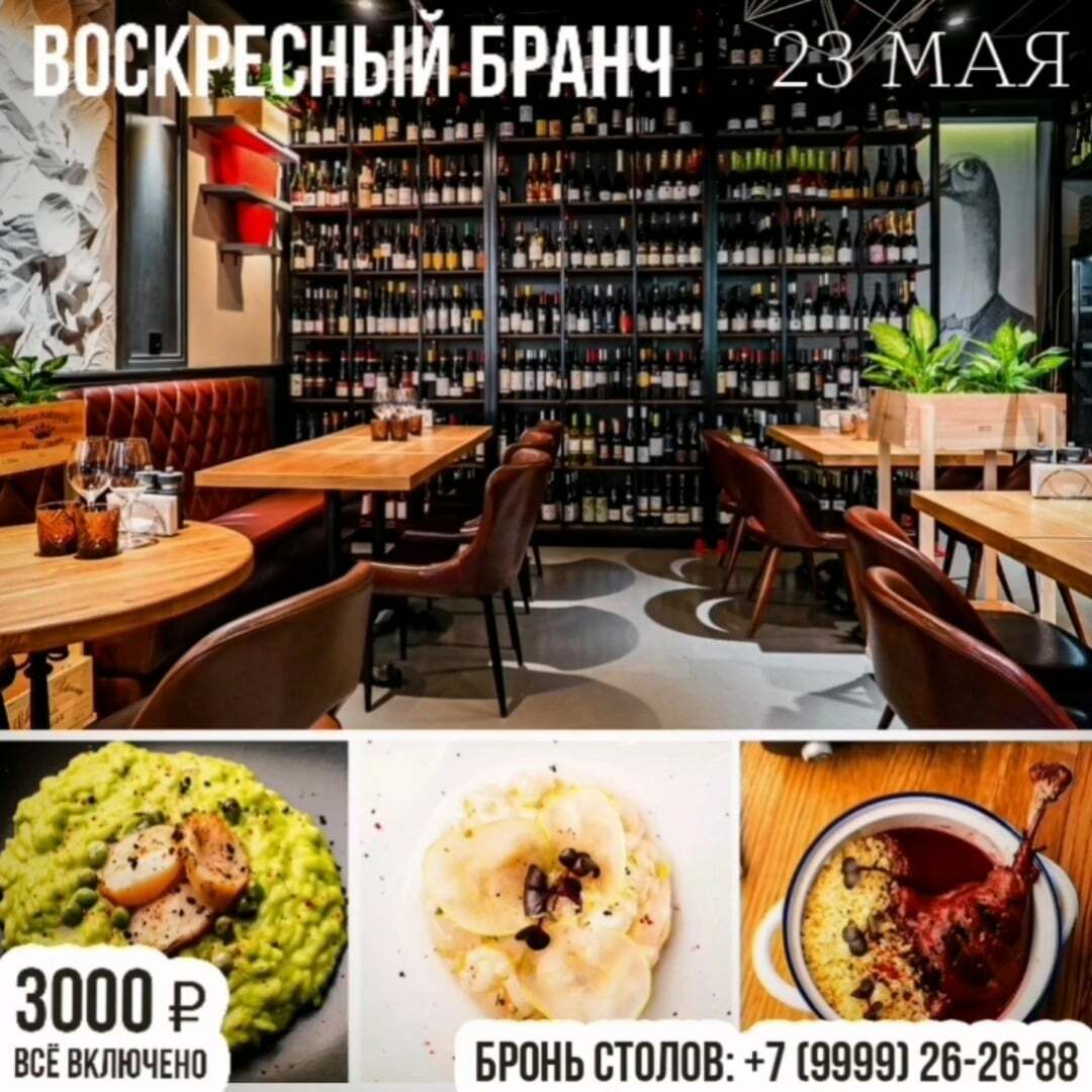 Воскресный бранч 23 мая!