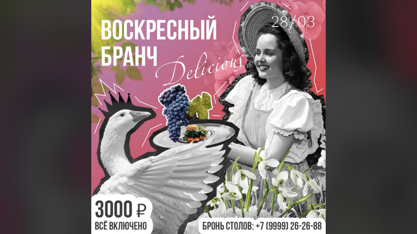 Воскресный бранч 28 марта