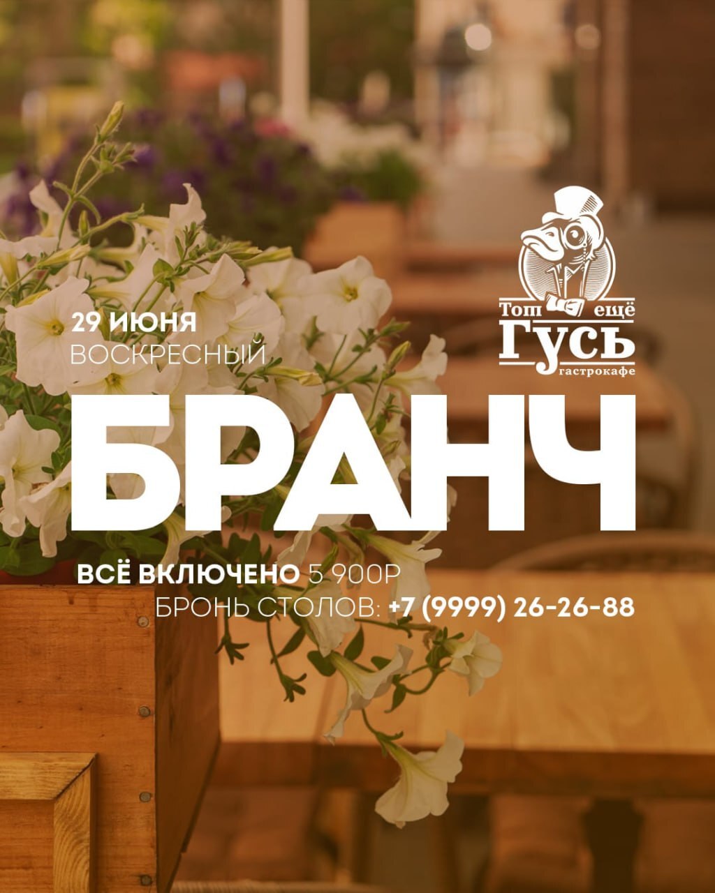 Воскресный бранч 29 июня🍓