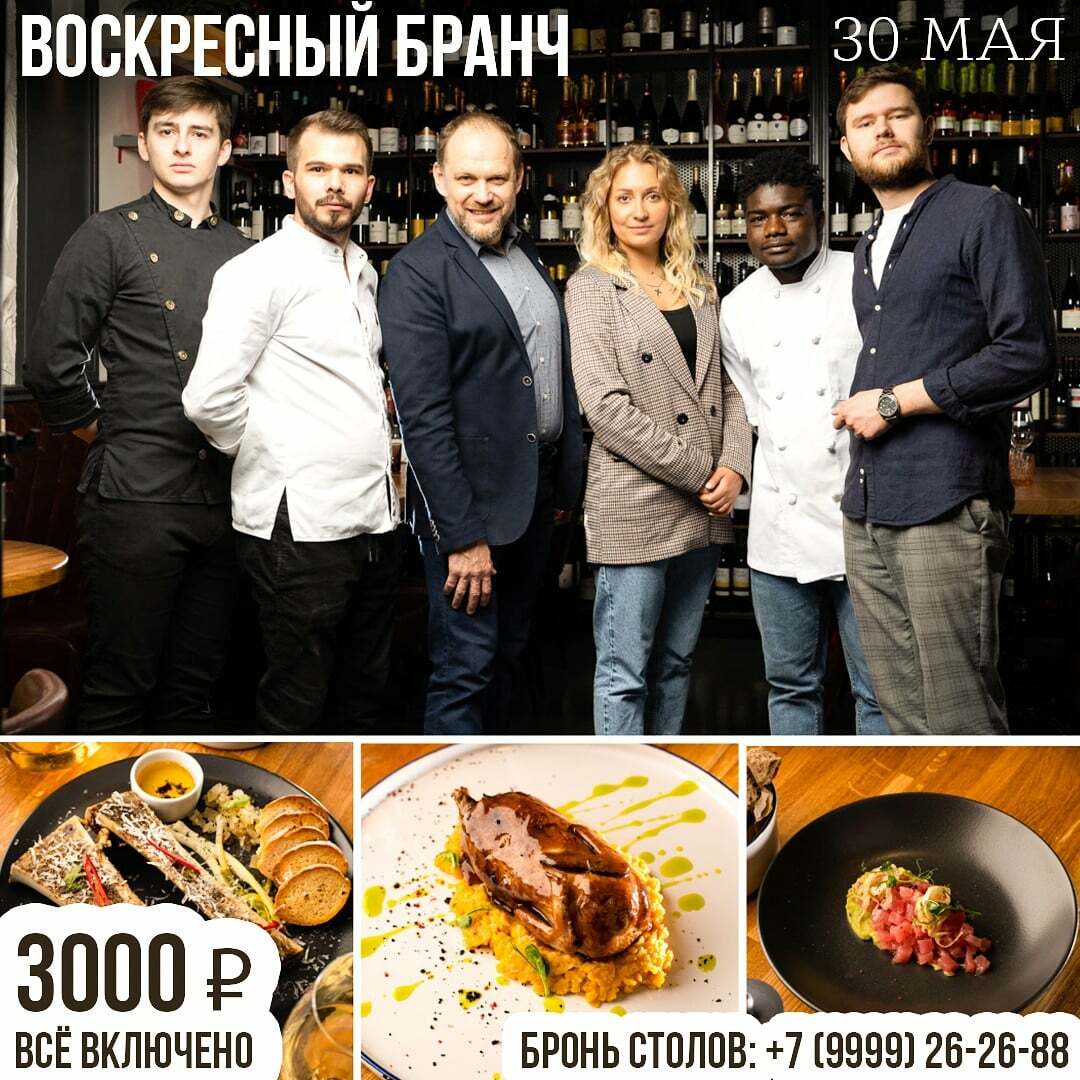 ВОСКРЕСНЫЙ БРАНЧ 30 МАЯ