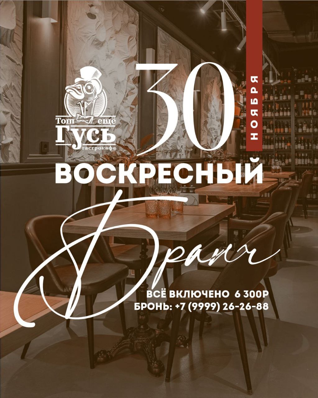 Воскресный бранч 30 ноября 🥧