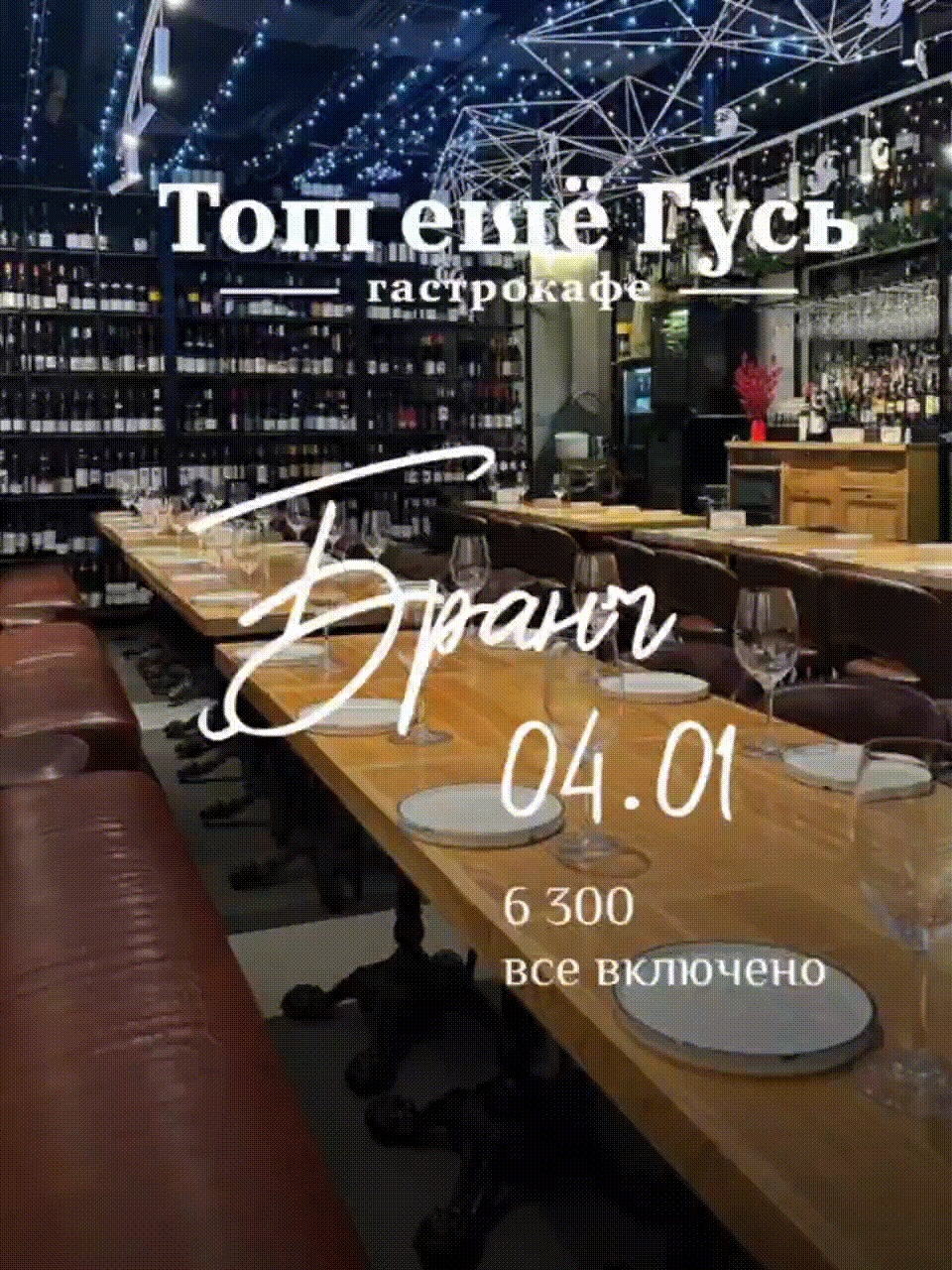 Воскресный бранч 4 января ❄️