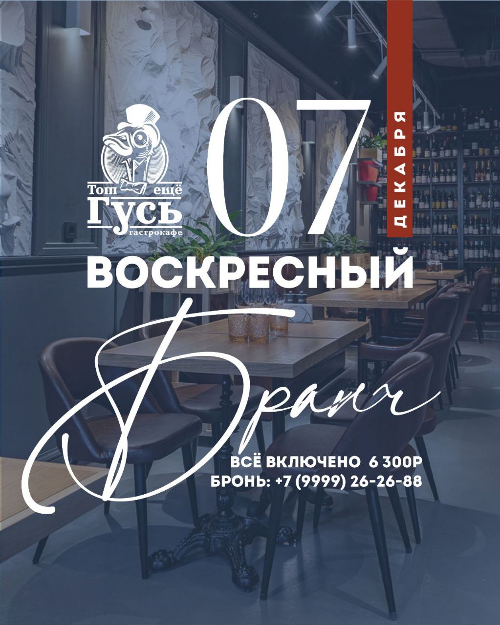 Воскресный бранч 7 декабря ❄️